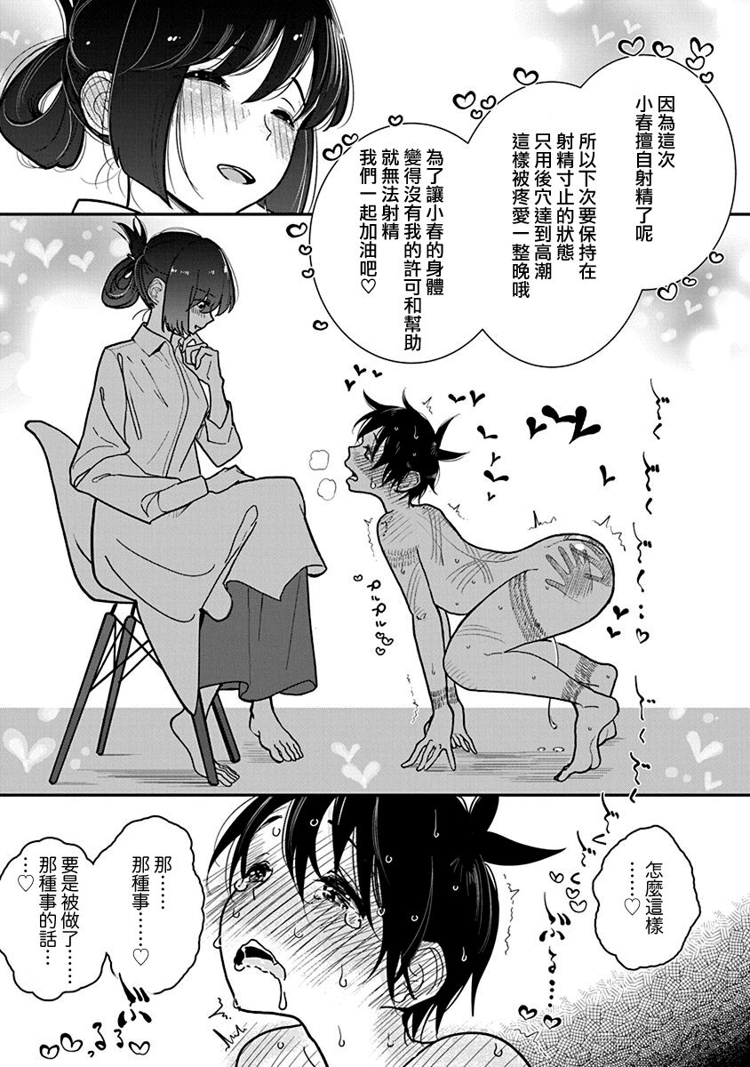 Anata ga Amaku Nedaru made Ch.28 | 在你嬌聲求我之前 第28話 - Page 24