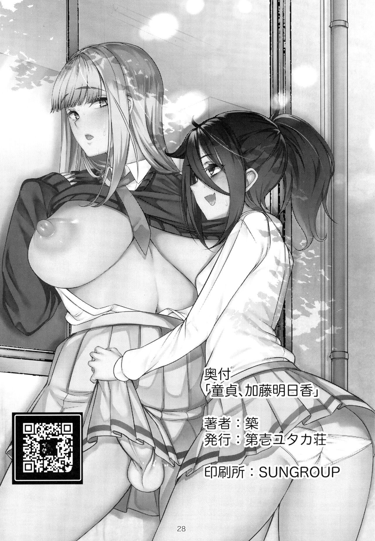 Doutei, Katou Asuka - Page 30