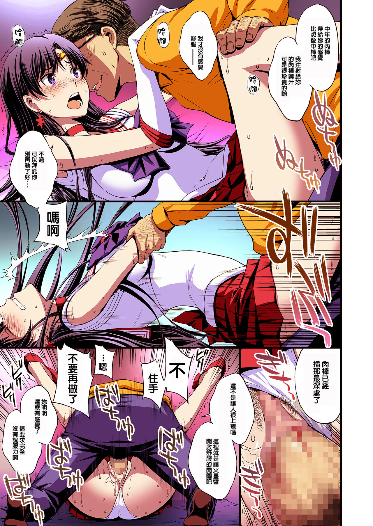 Mars to Haramase Koubi Full Color Soushuuhen - Page 29