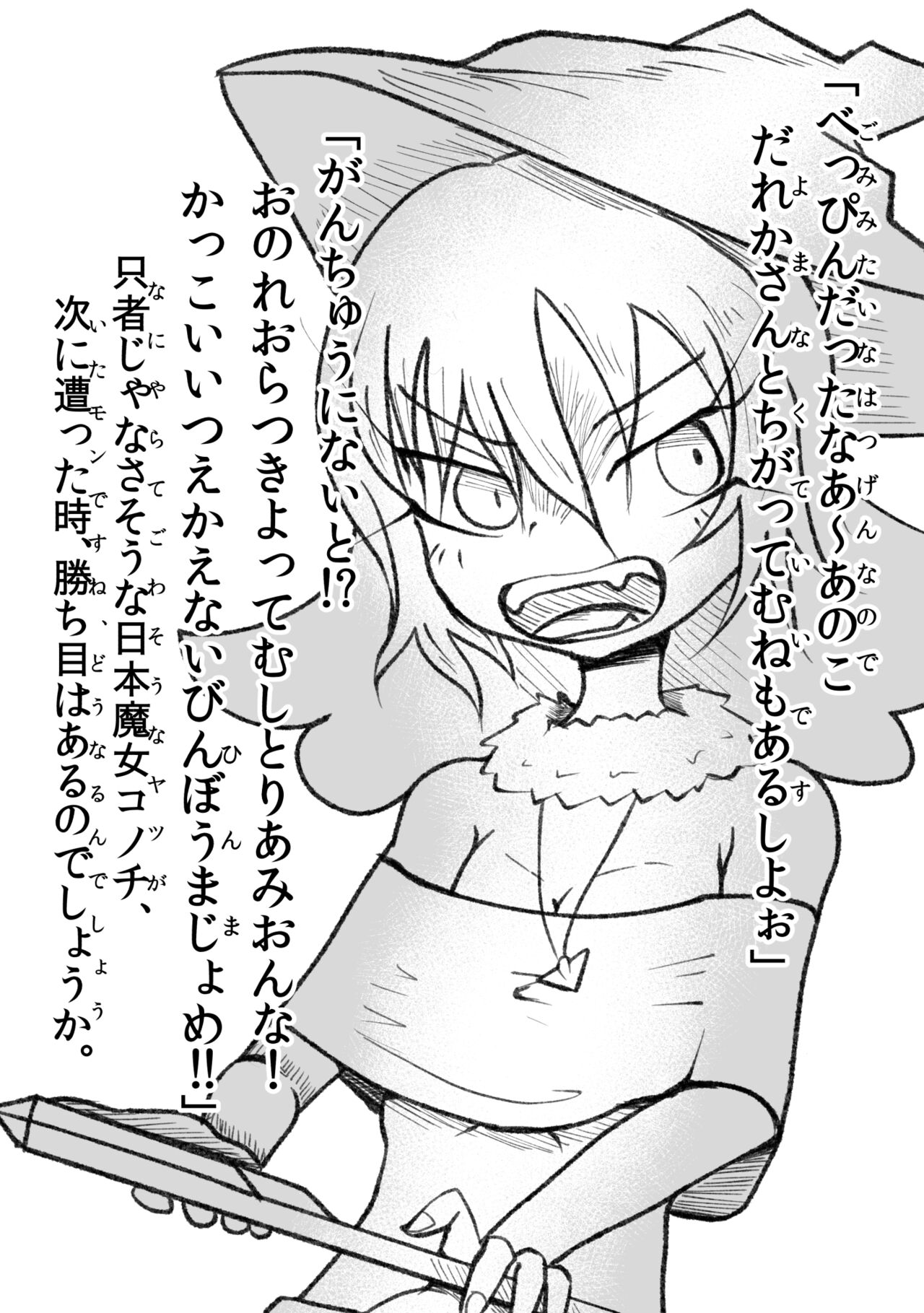 悪の話 - Page 28