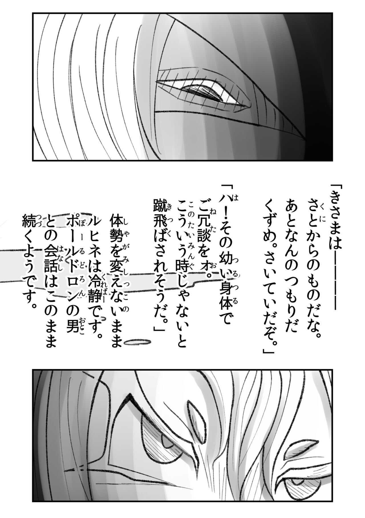 悪の話 - Page 37