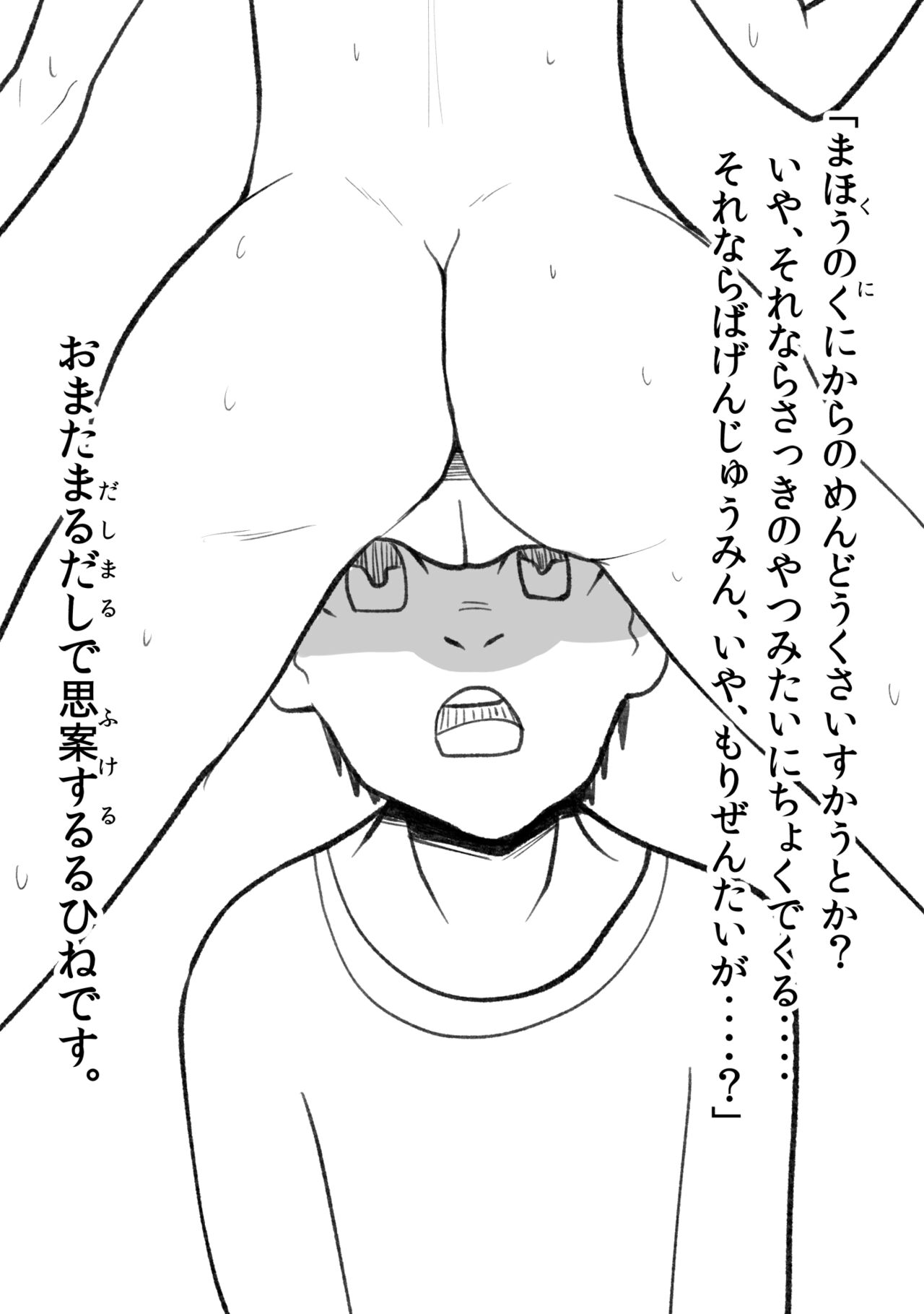 悪の話 - Page 56