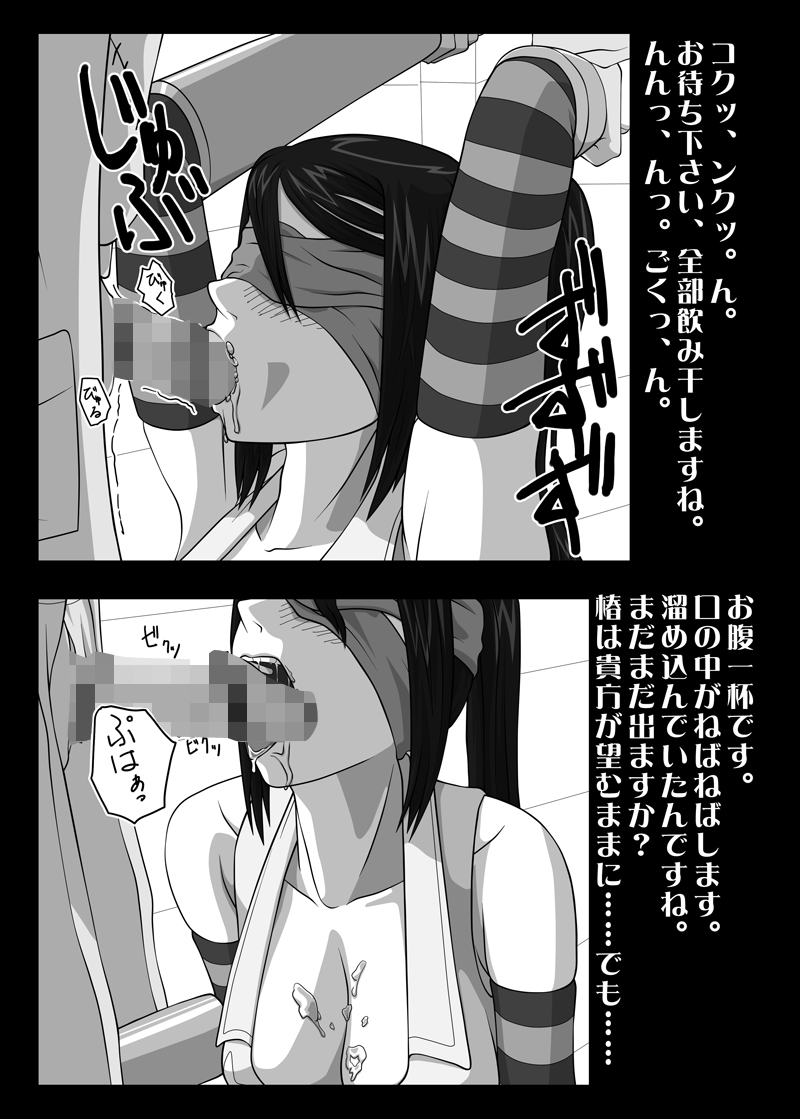 Blindfold Fellatio Omnibus VOL.01 - Page 29