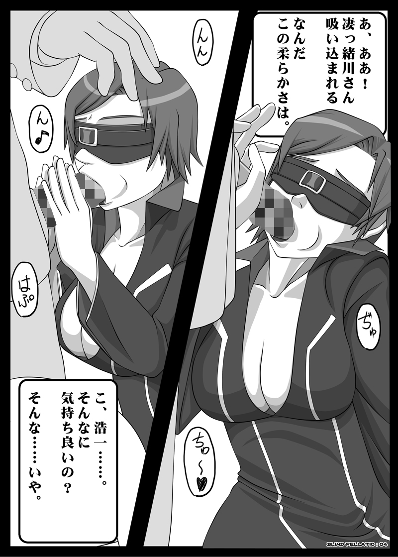 Blindfold Fellatio Omnibus VOL.02 - Page 24