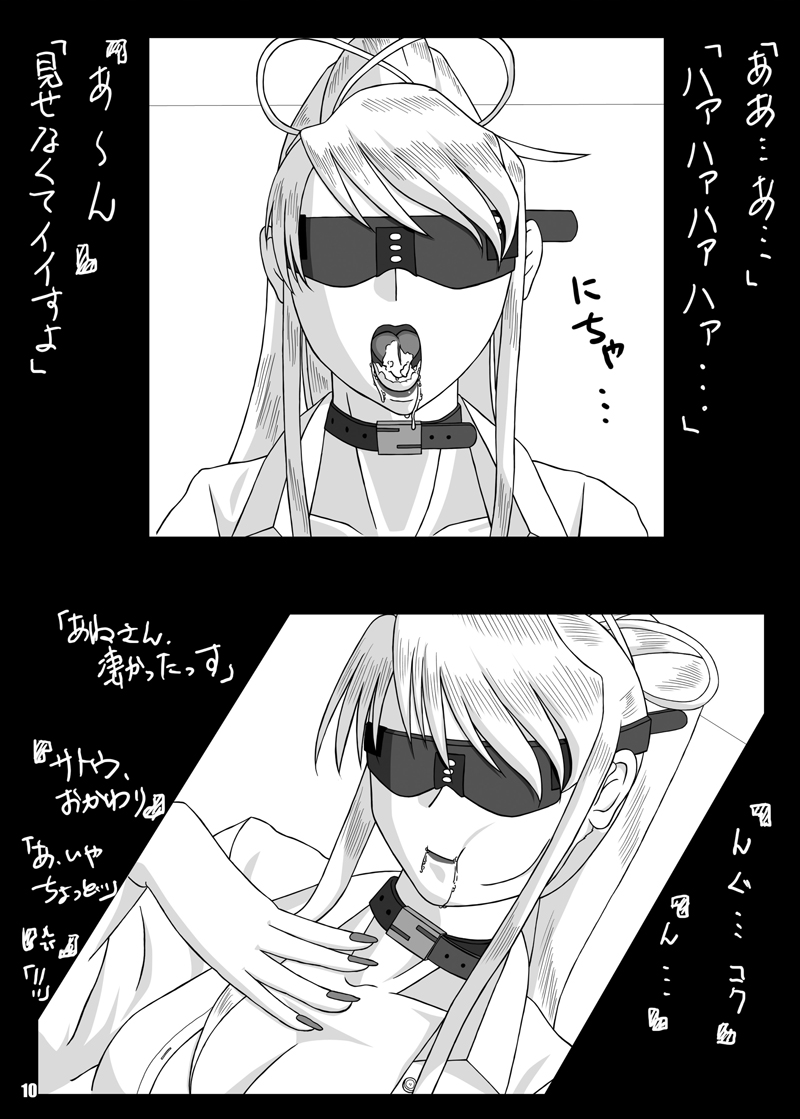 Blindfold Fellatio Omnibus VOL.02 - Page 9
