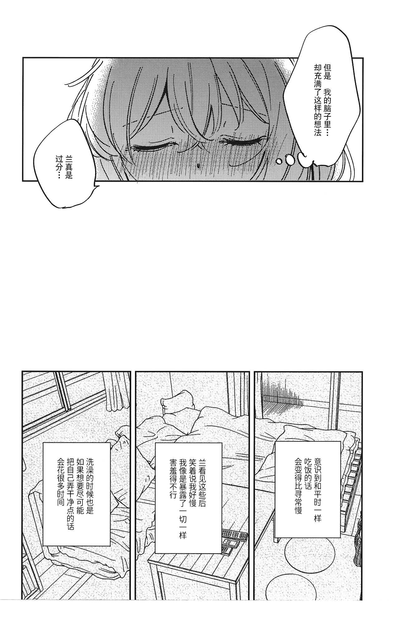 Sono Nukumori to, Tomo ni Aru | 和那份温暖一起丶彼此温存 - Page 11