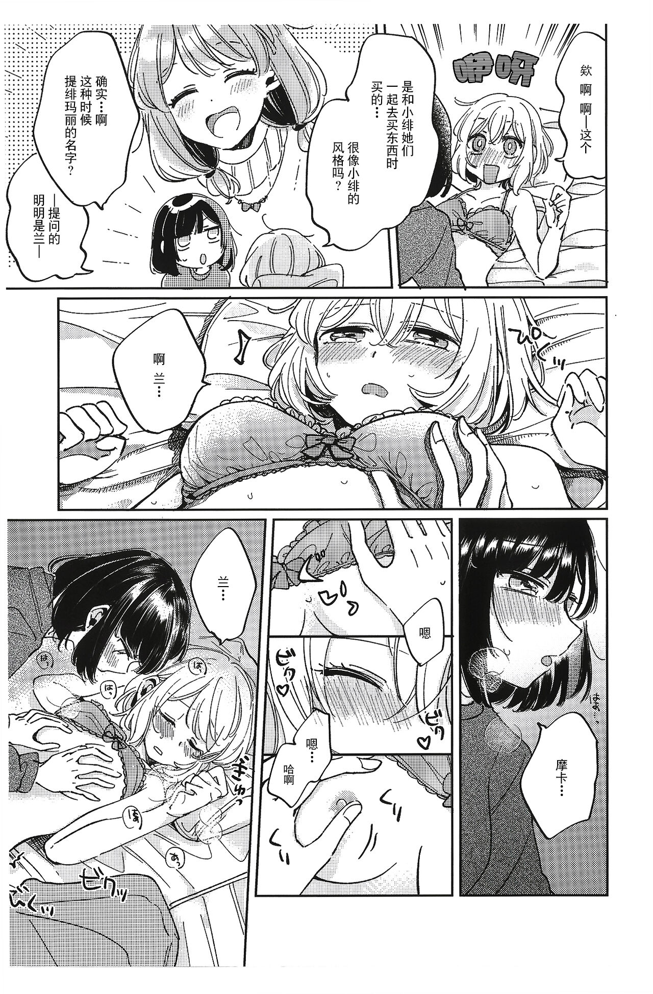 Sono Nukumori to, Tomo ni Aru | 和那份温暖一起丶彼此温存 - Page 17