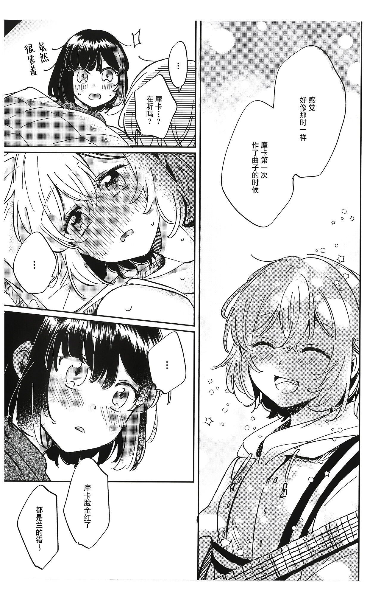 Sono Nukumori to, Tomo ni Aru | 和那份温暖一起丶彼此温存 - Page 33
