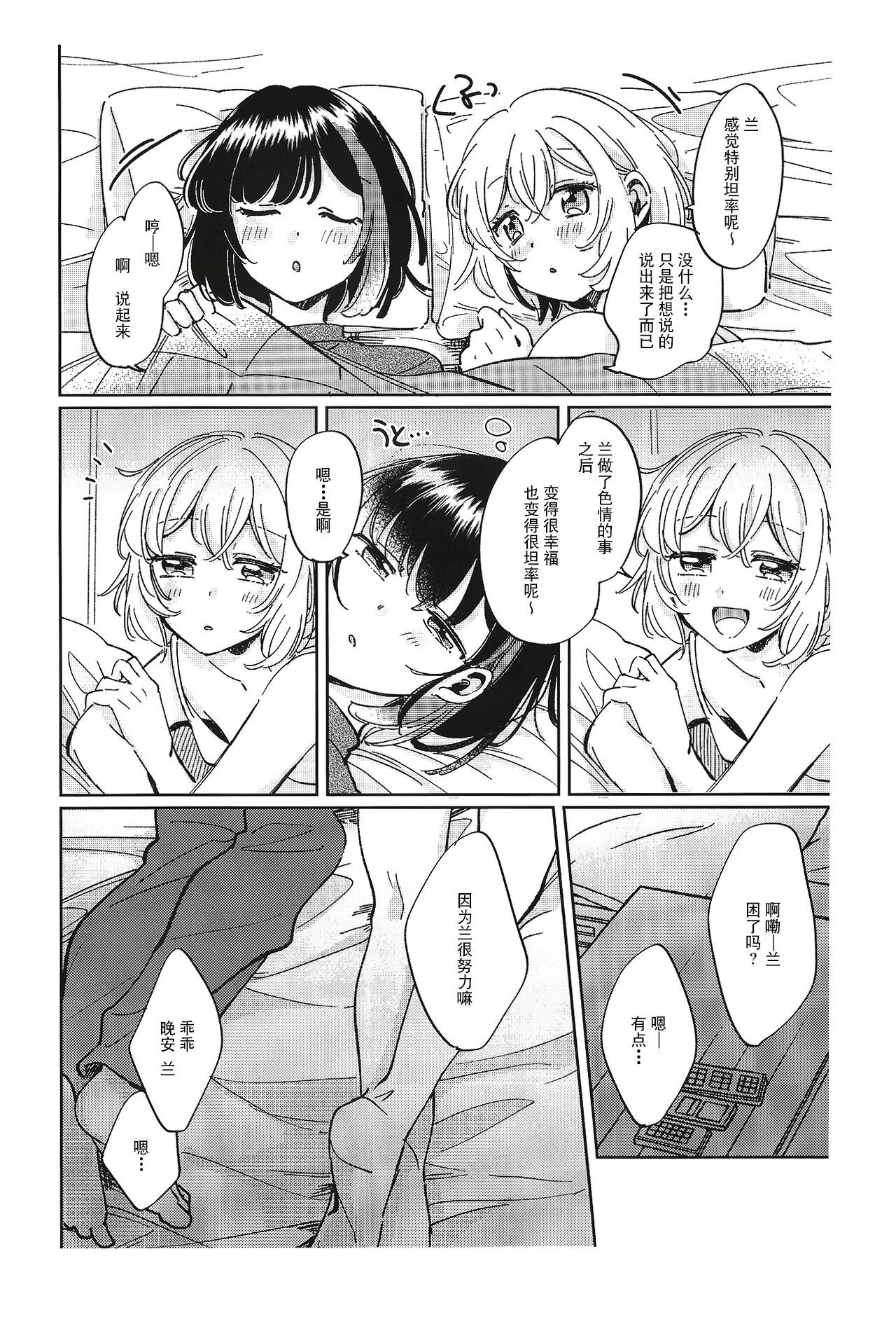 Sono Nukumori to, Tomo ni Aru | 和那份温暖一起丶彼此温存 - Page 34