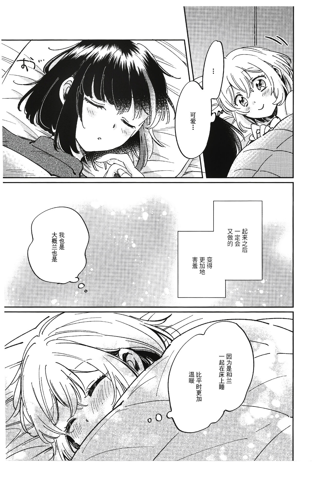 Sono Nukumori to, Tomo ni Aru | 和那份温暖一起丶彼此温存 - Page 35