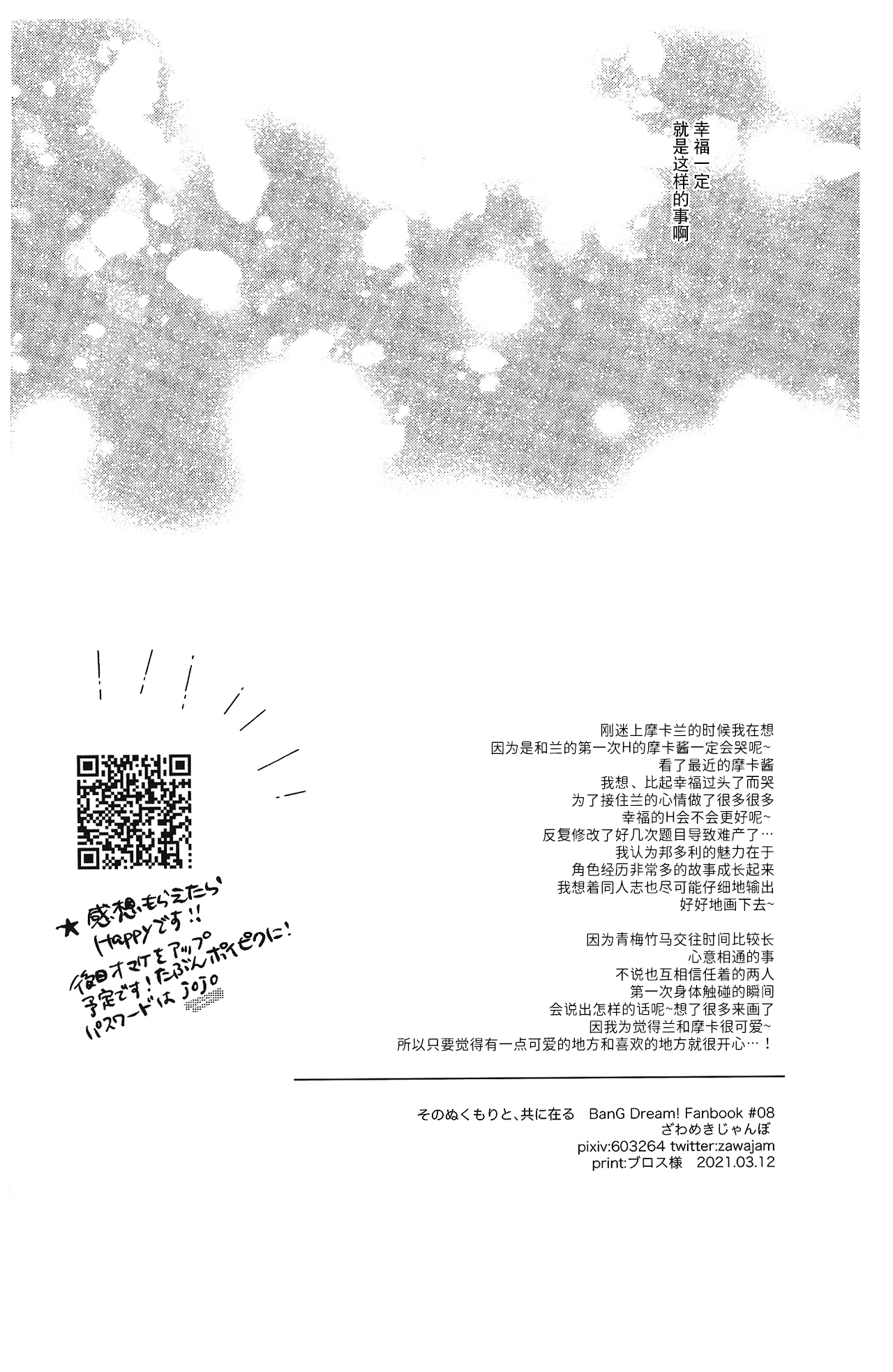 Sono Nukumori to, Tomo ni Aru | 和那份温暖一起丶彼此温存 - Page 36