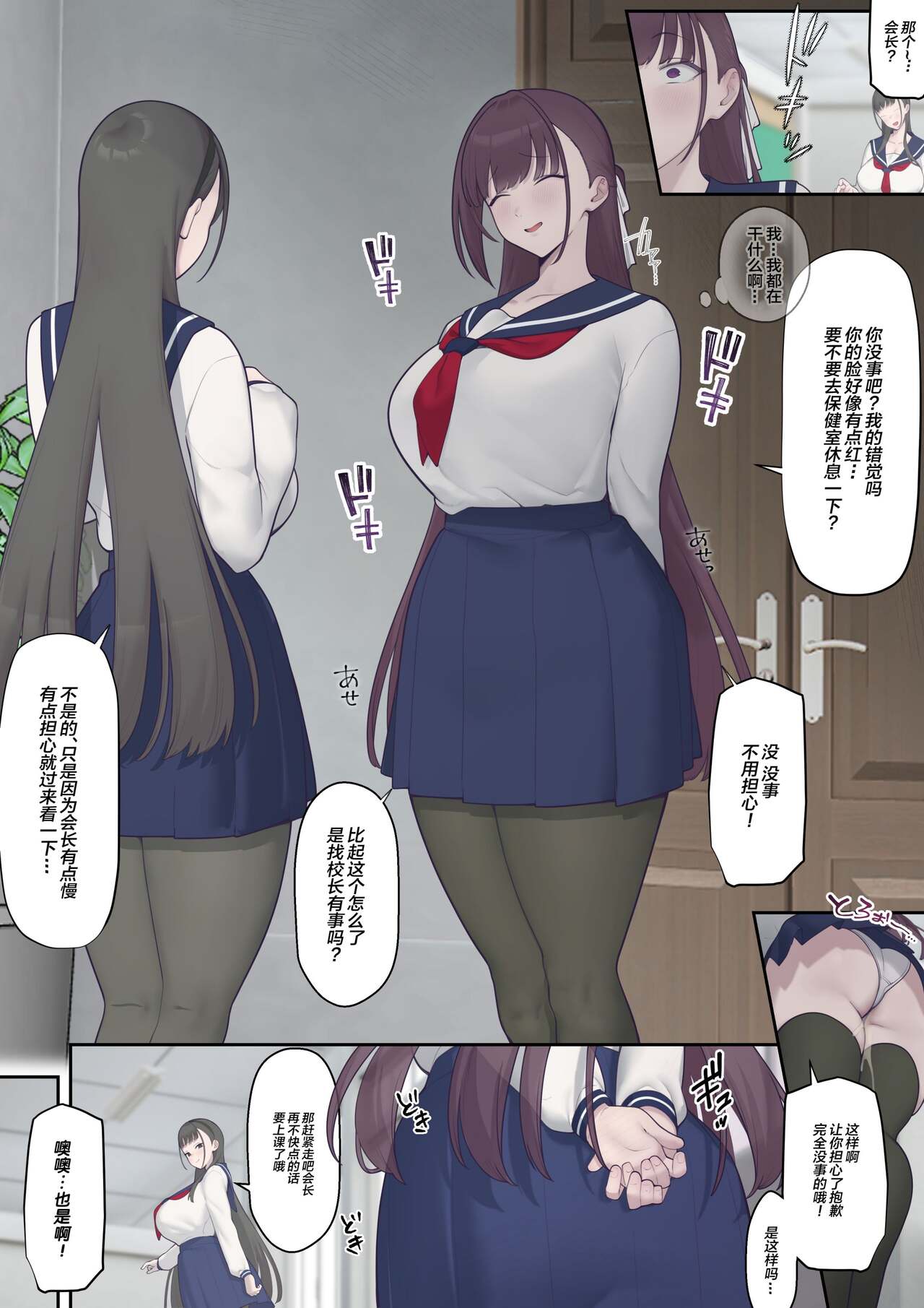 Daraku Seitokai - Page 15