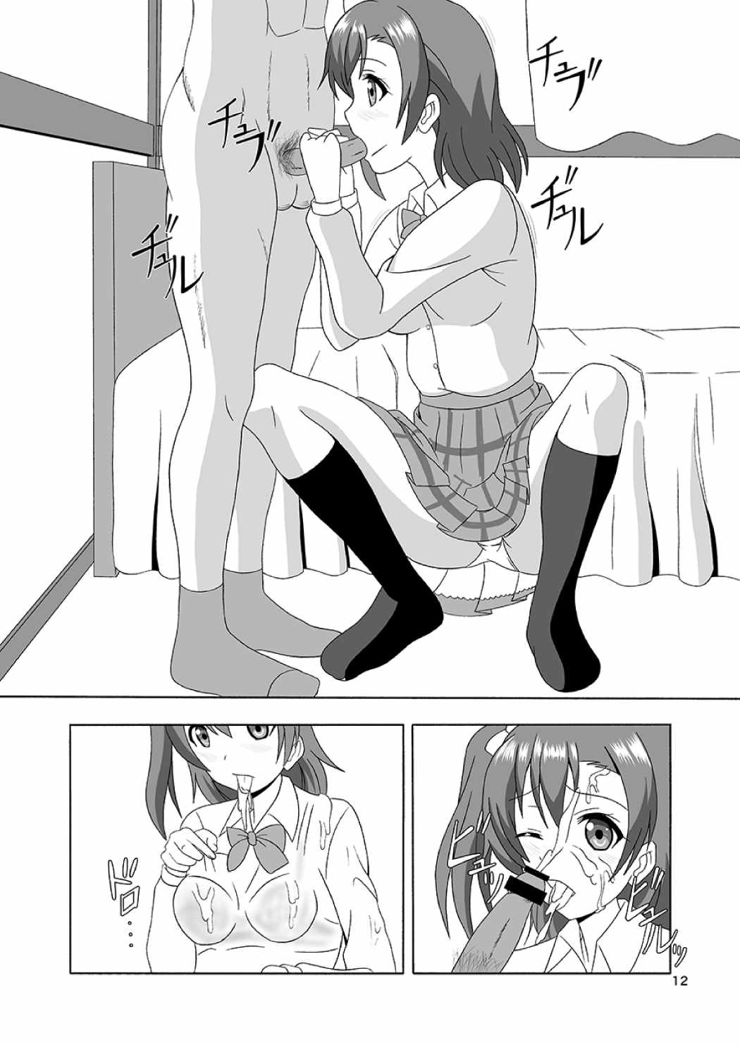 Honoka no Manko Oishii yo - Page 12