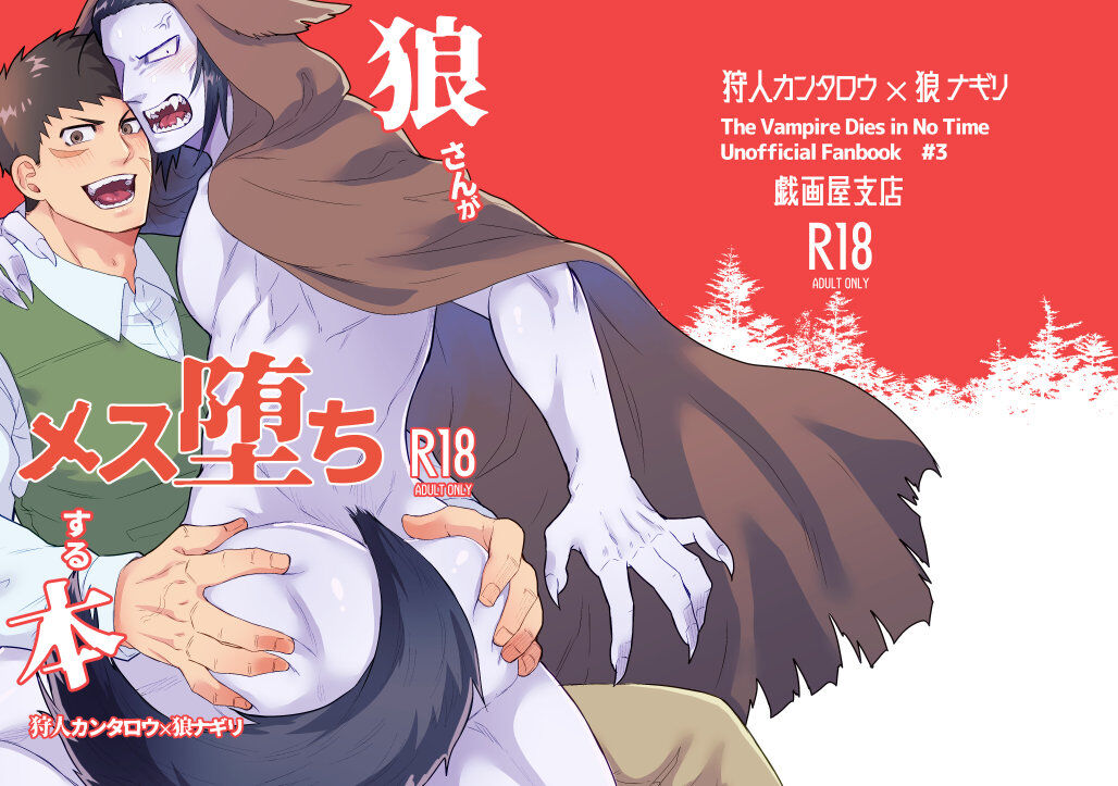 Ookami-san ga Mesu Ochi Suru Hon - Page 1