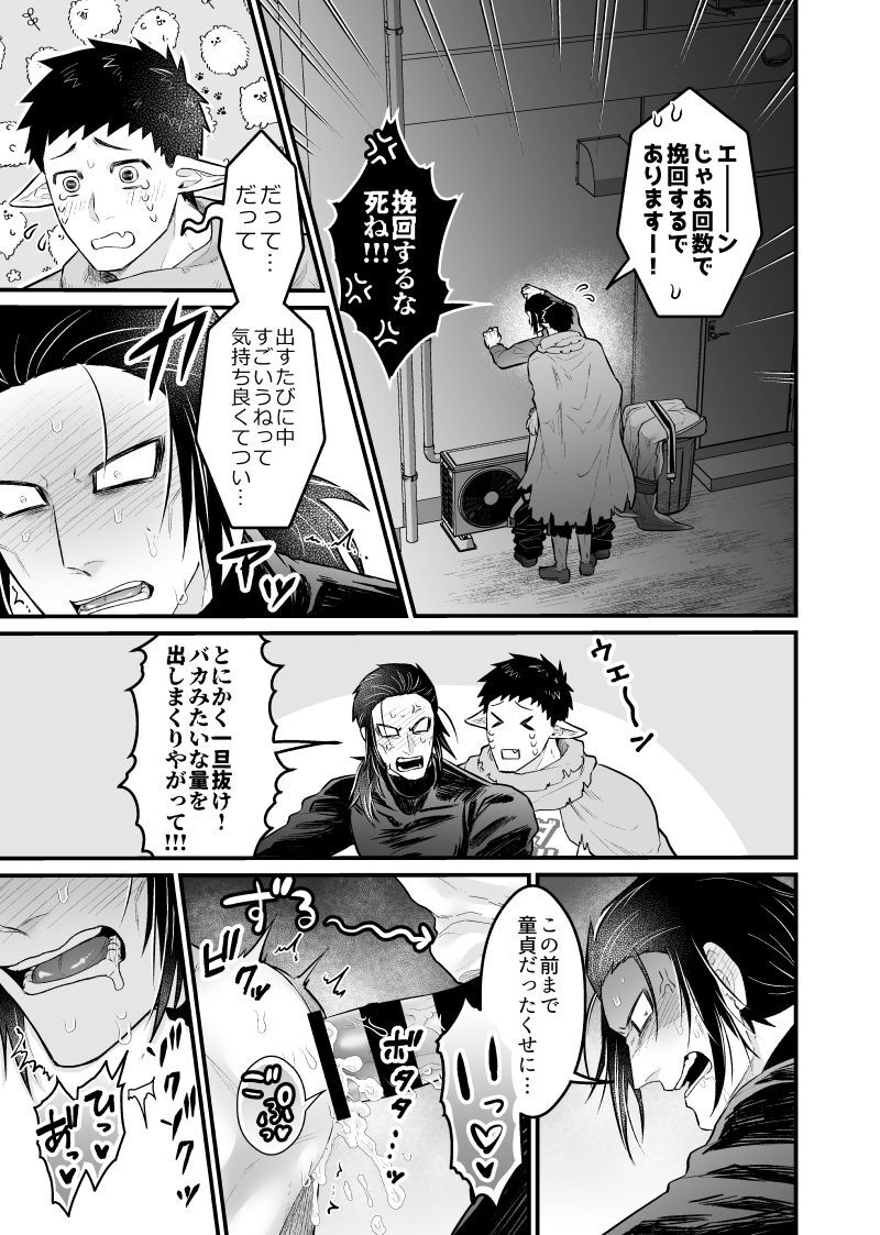 Rojiura Sensen!!! - Page 18