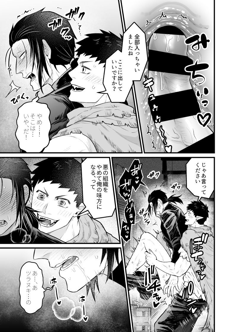 Rojiura Sensen!!! - Page 22