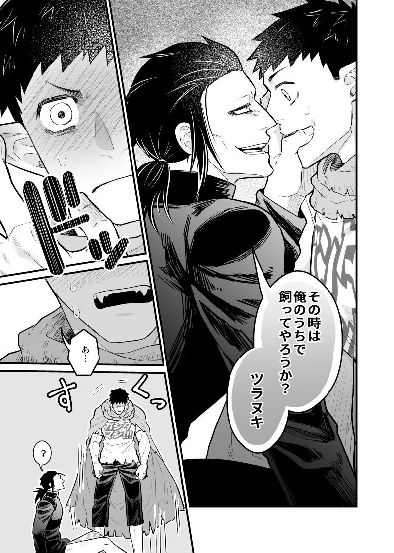 Rojiura Sensen!!! - Page 28