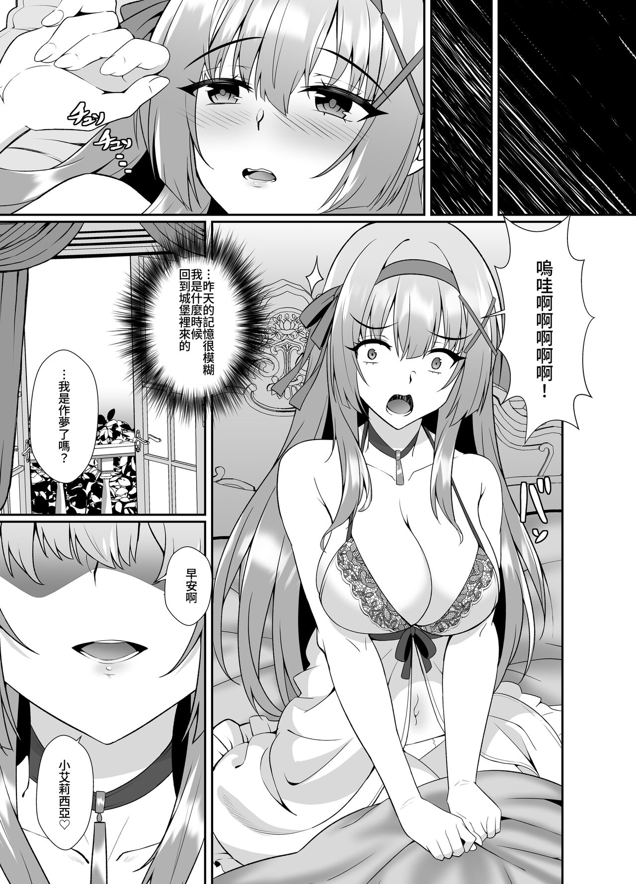 公主的人生就由我收下 ―被皮化的公主騎士被大叔取代身體的故事― - Page 12