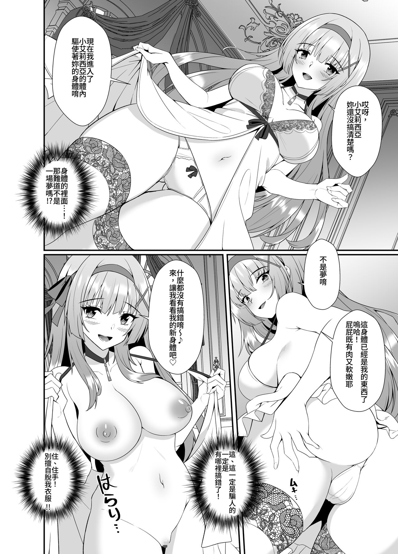 公主的人生就由我收下 ―被皮化的公主騎士被大叔取代身體的故事― - Page 15