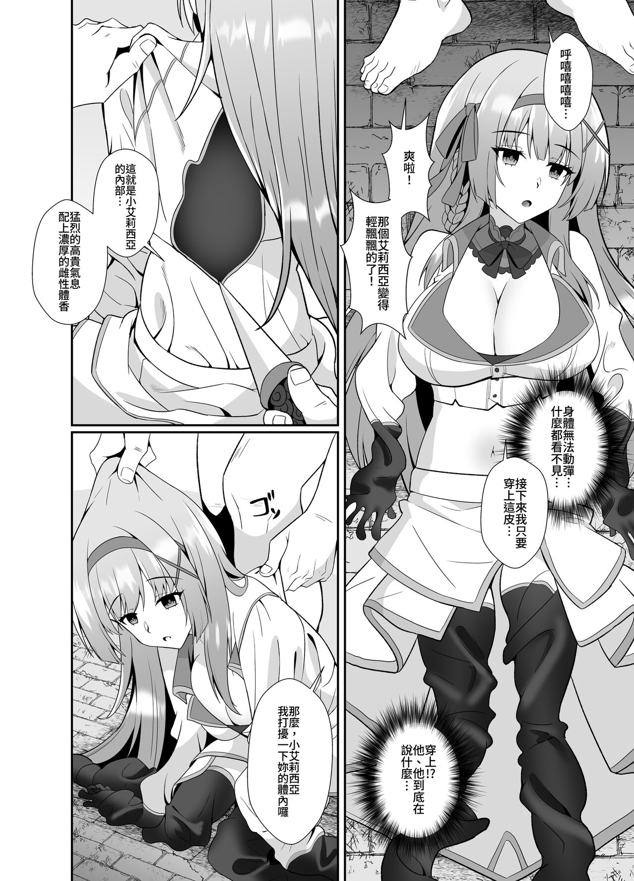 公主的人生就由我收下 ―被皮化的公主騎士被大叔取代身體的故事― - Page 9