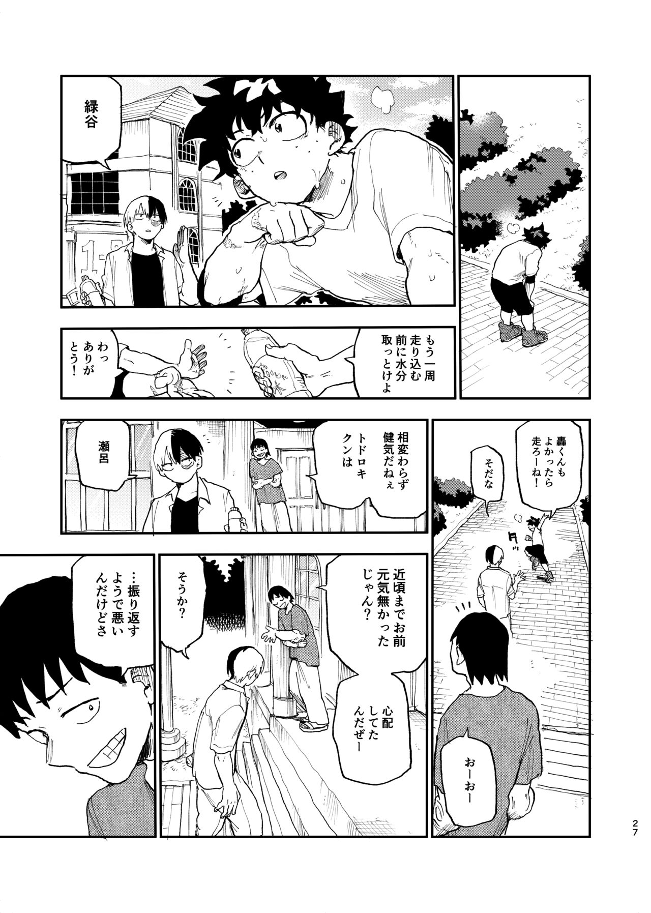 No Seishi No Life - Page 25