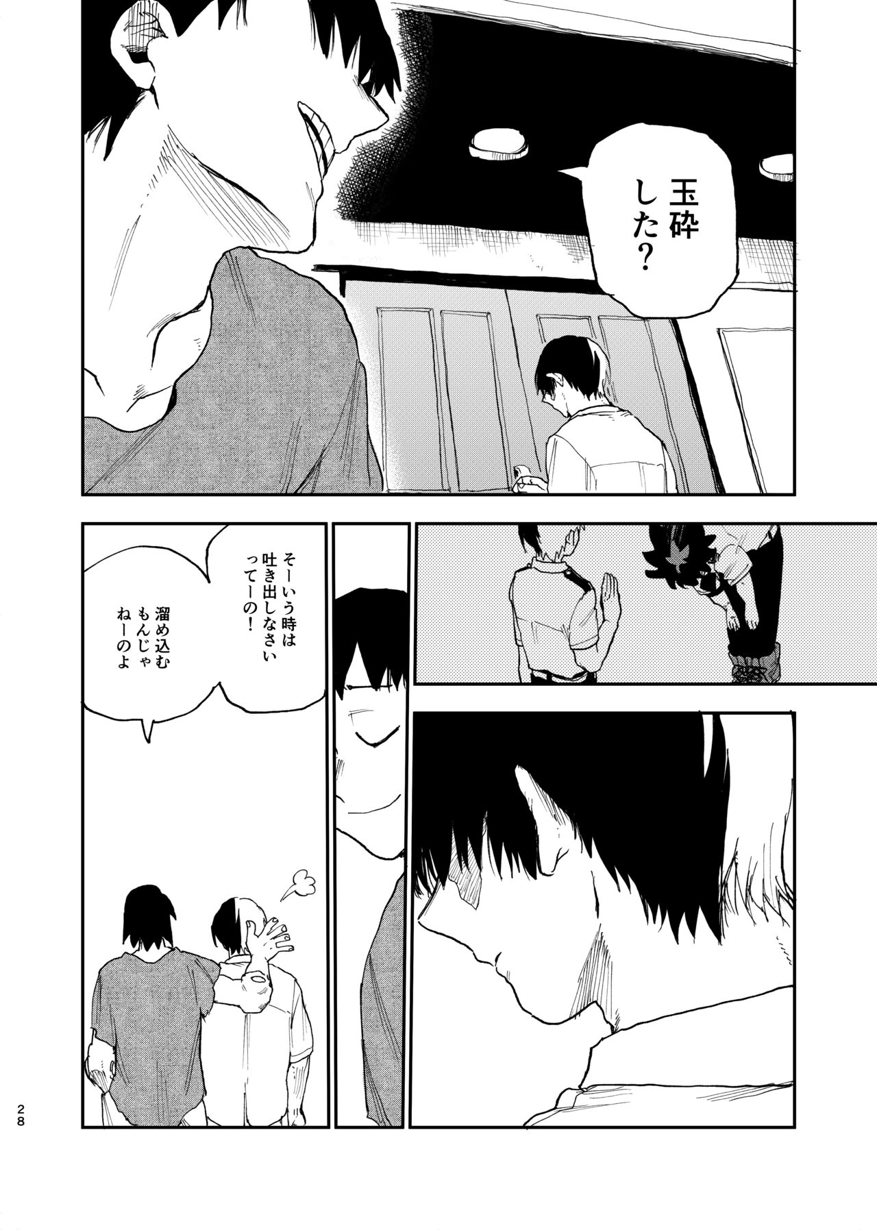 No Seishi No Life - Page 26