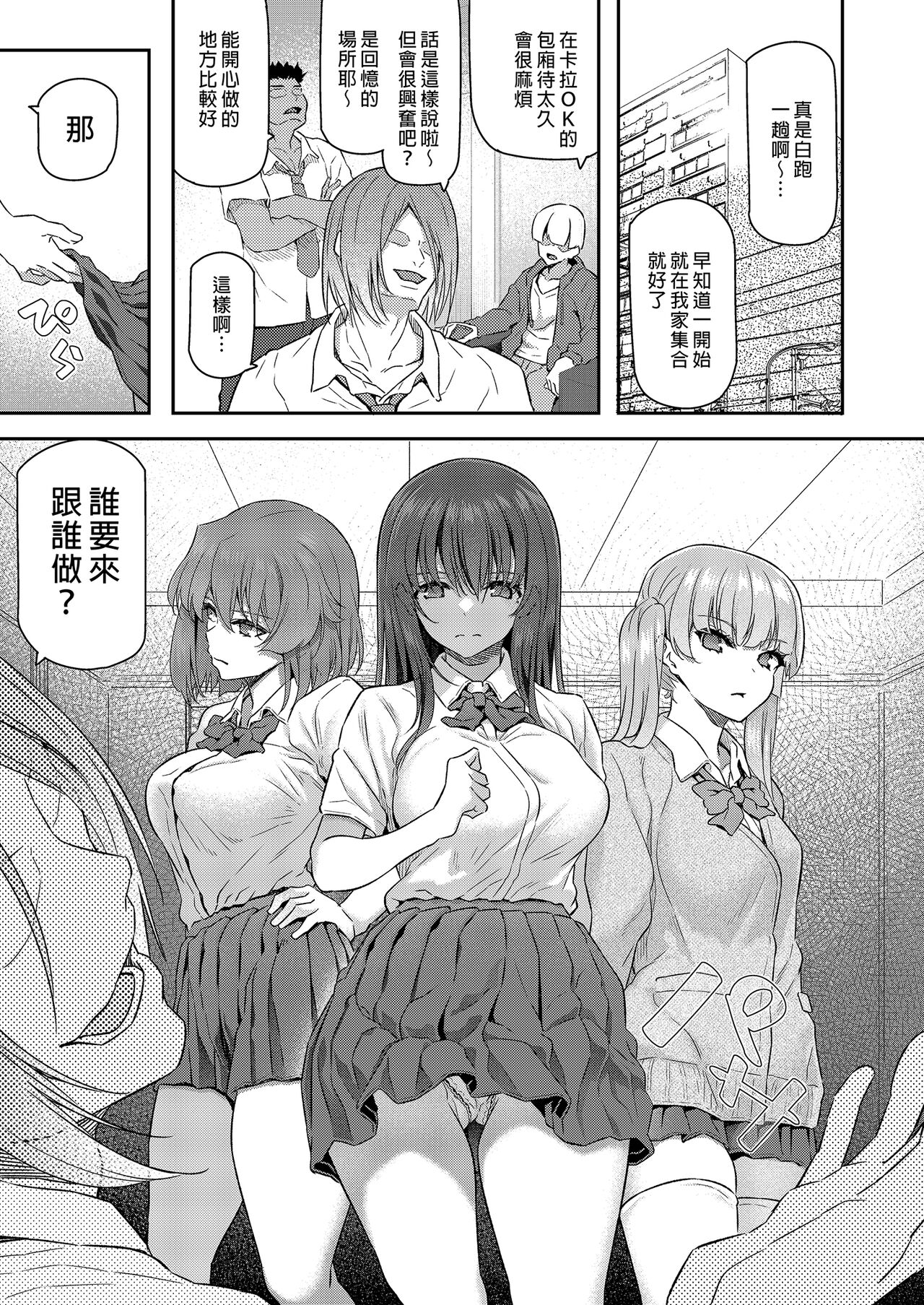 Suika Yon - Page 3