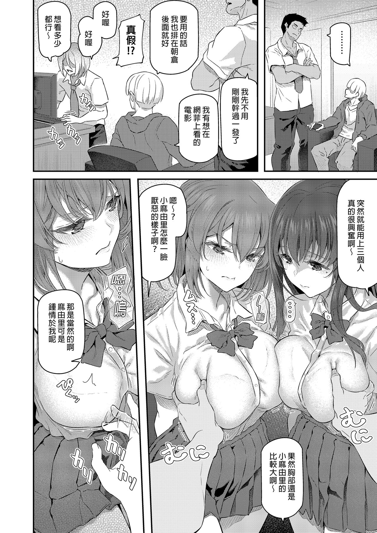 Suika Yon - Page 4