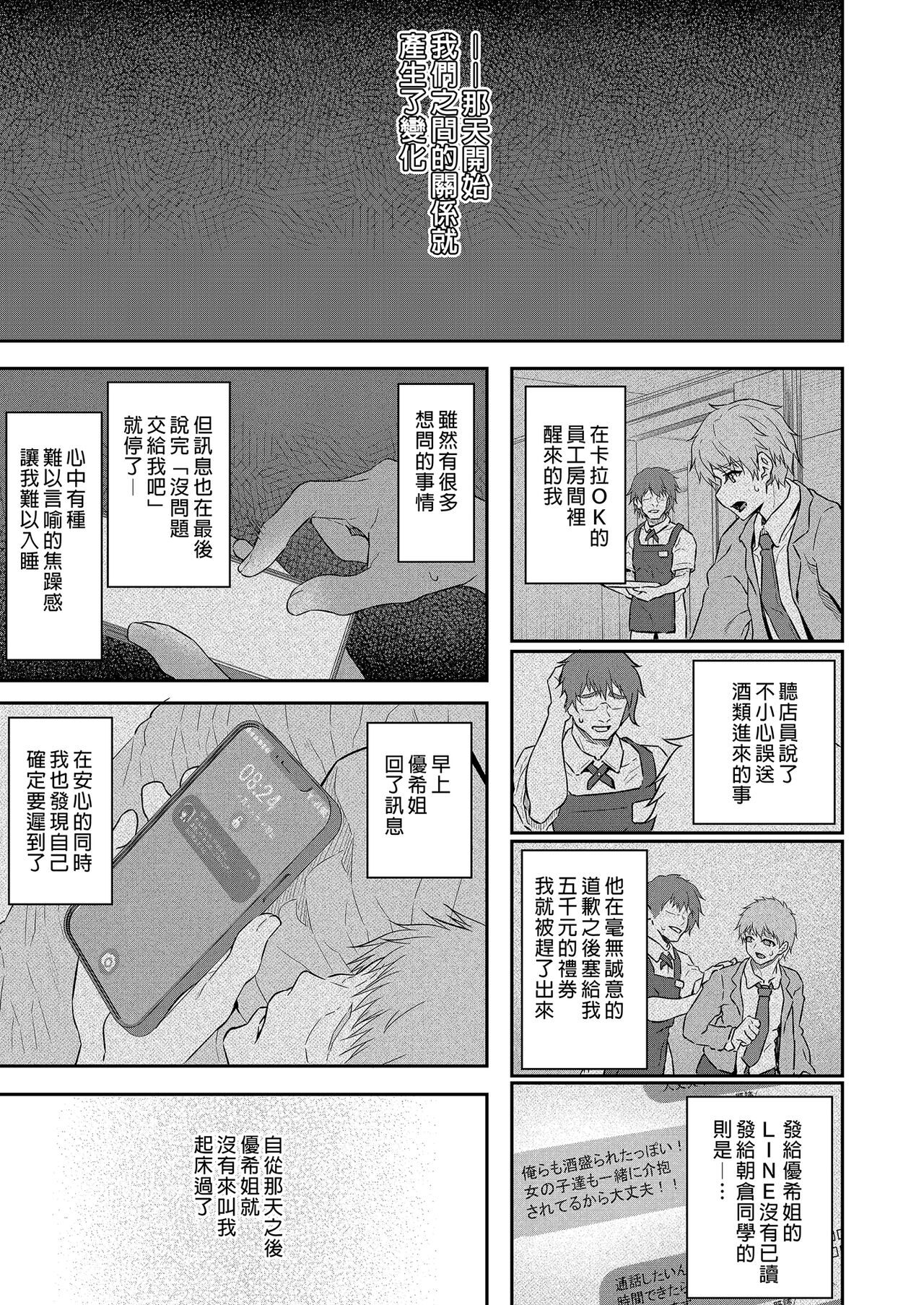 Suika Yon - Page 49