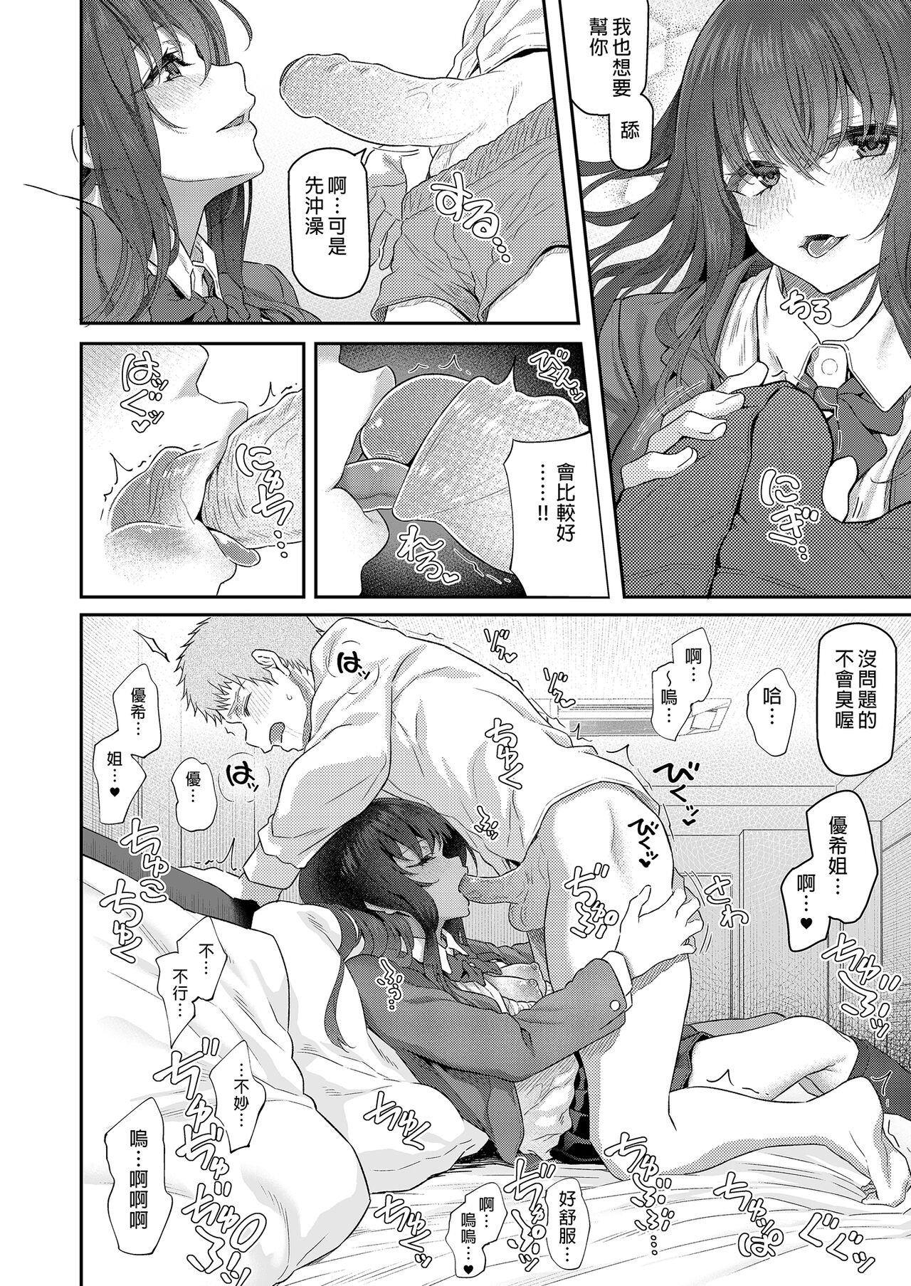 Suika Yon - Page 60