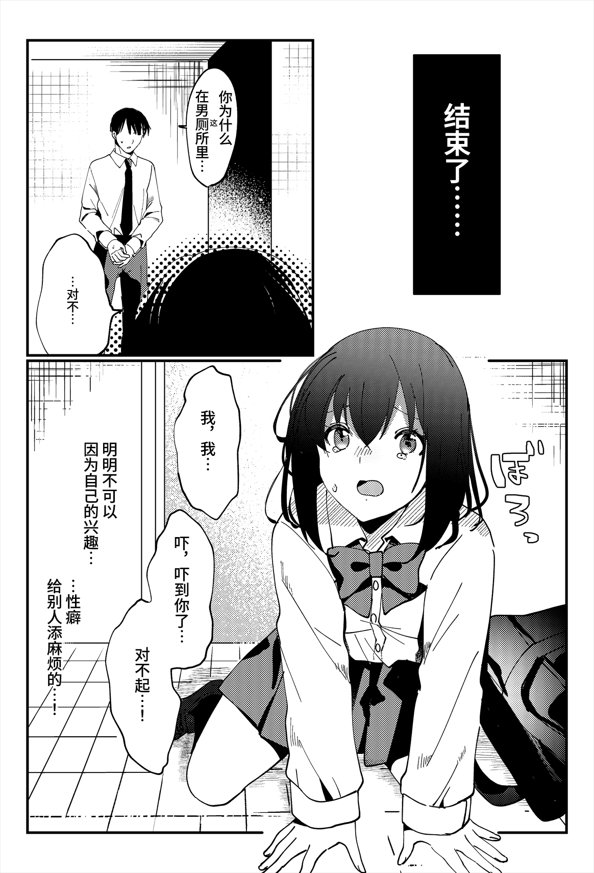 Oshikko, Kudasai! - Page 11