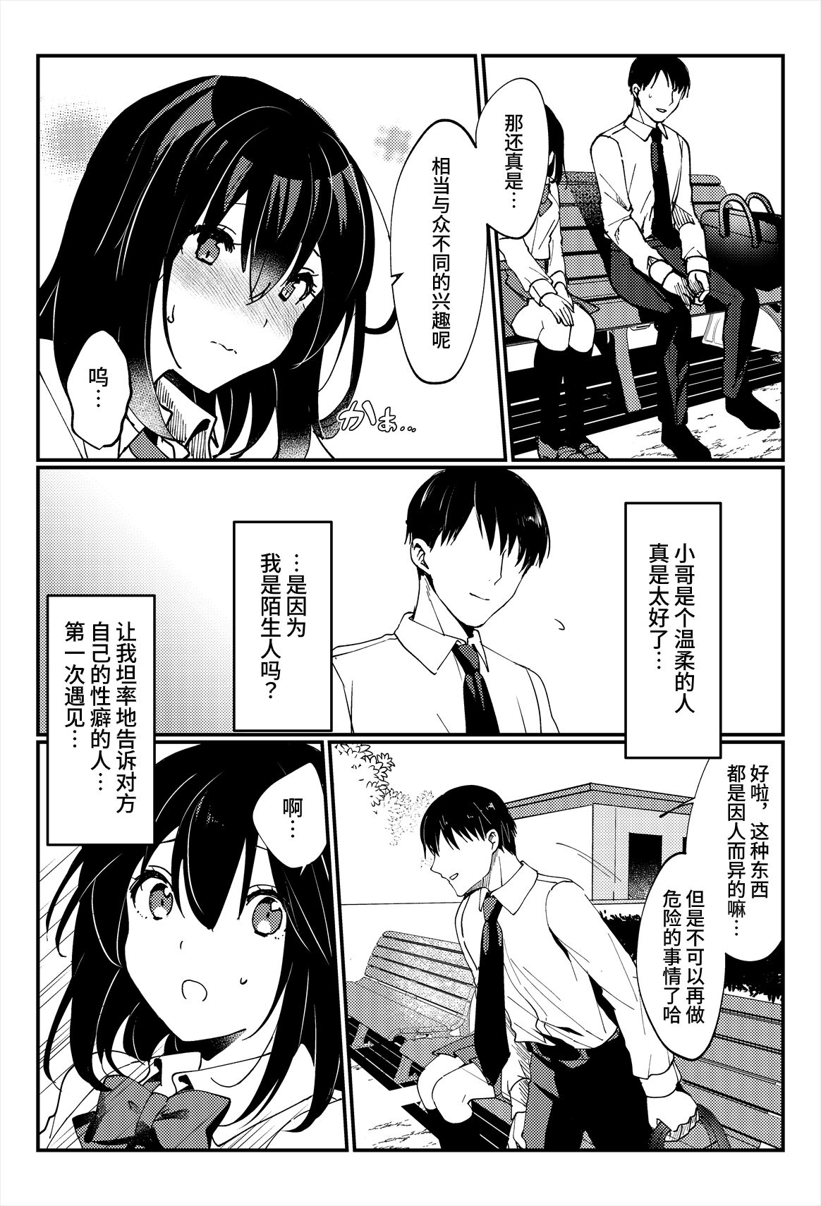 Oshikko, Kudasai! - Page 13