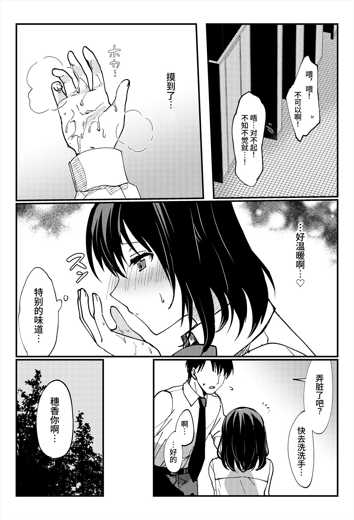 Oshikko, Kudasai! - Page 19