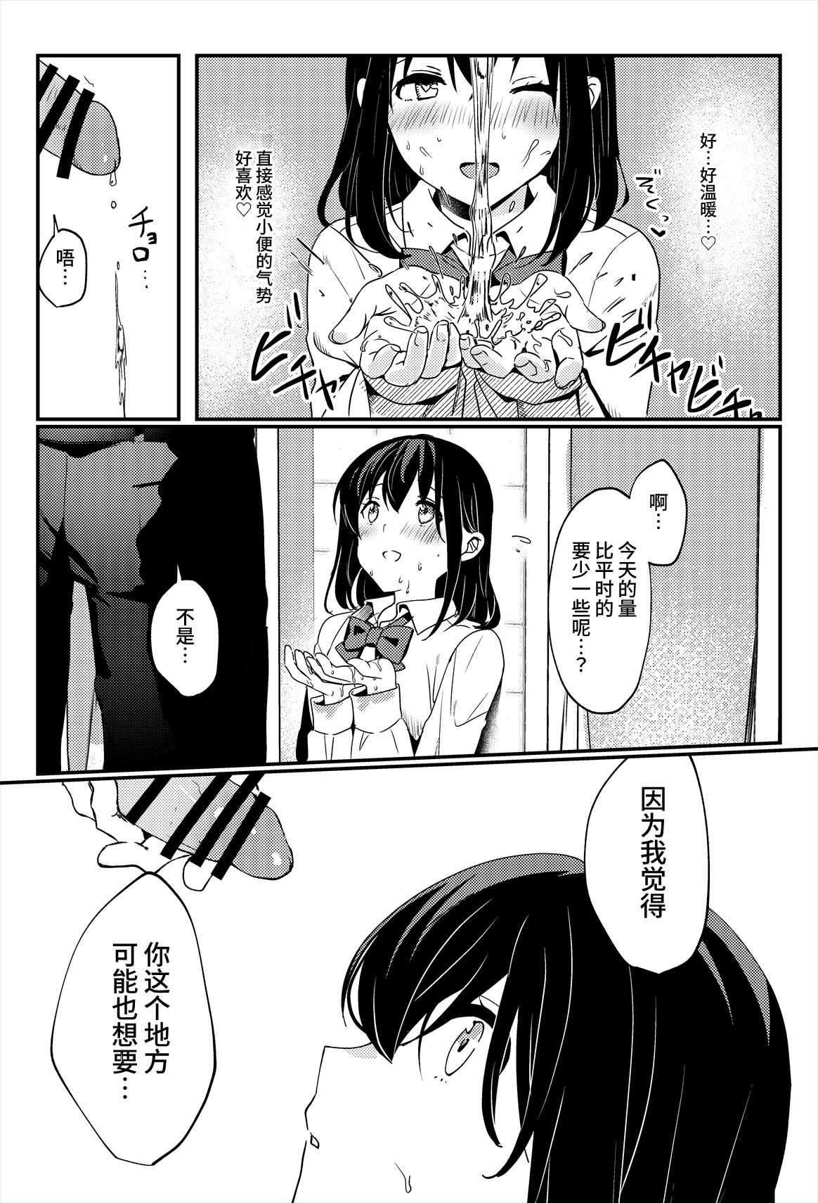 Oshikko, Kudasai! - Page 25