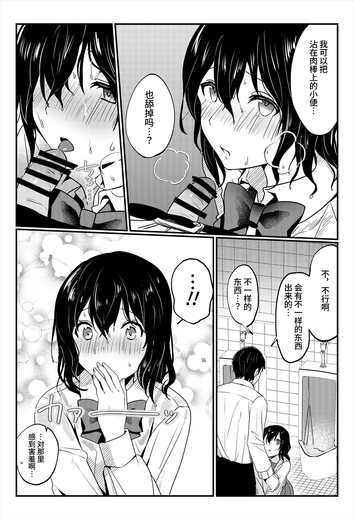 Oshikko, Kudasai! - Page 30