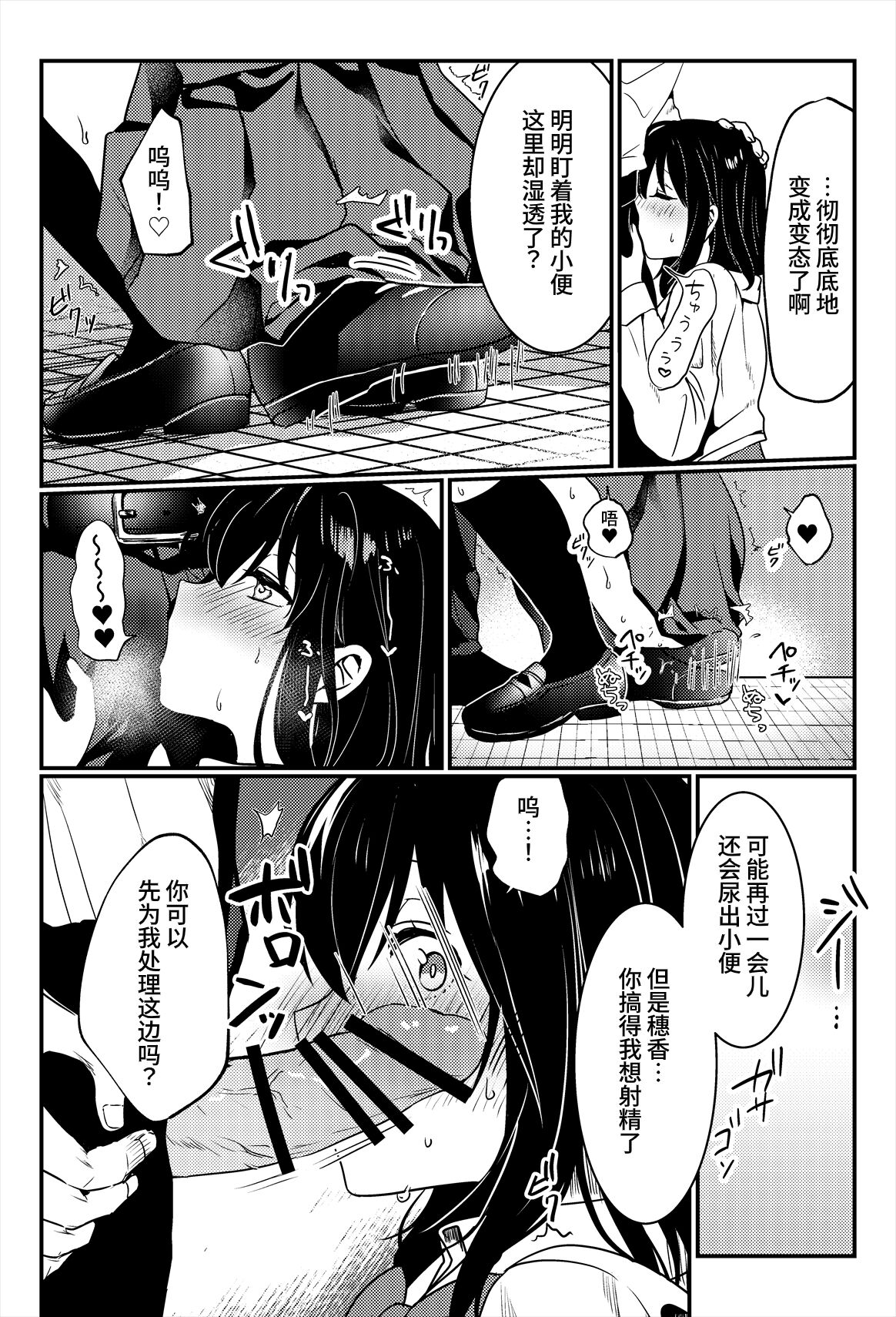 Oshikko, Kudasai! - Page 37