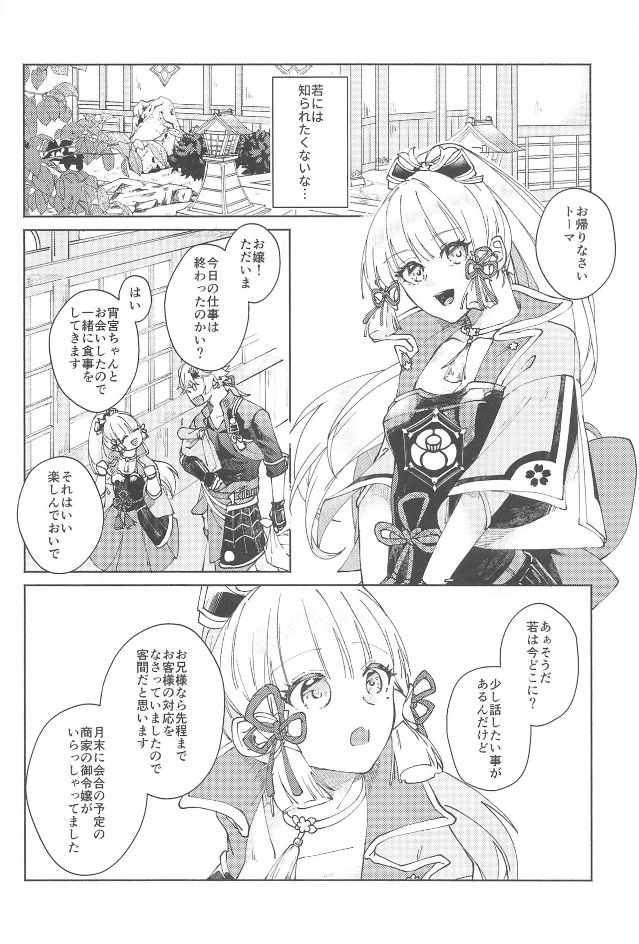 Zenbu Kimi no Mono - Page 11