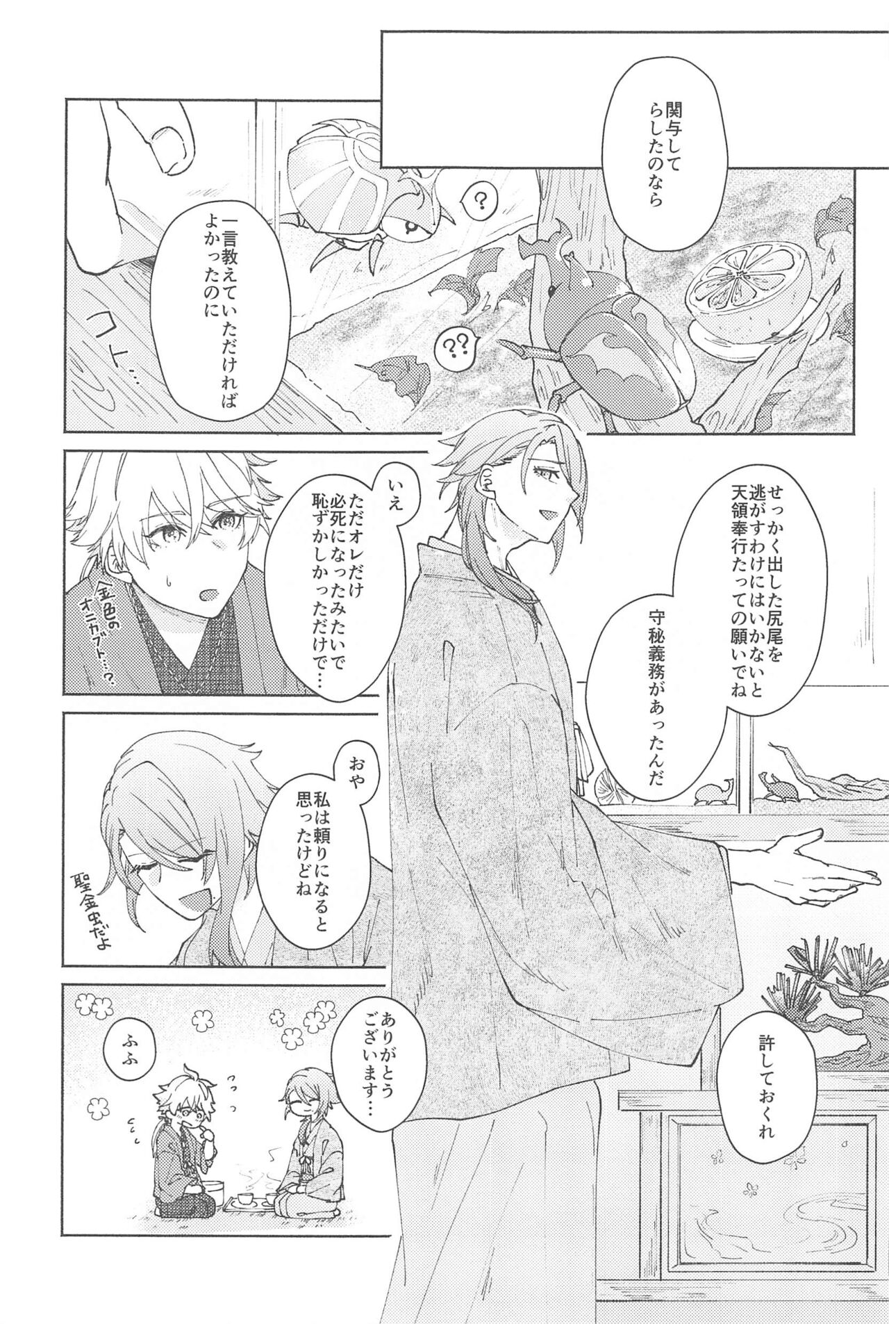 Zenbu Kimi no Mono - Page 20