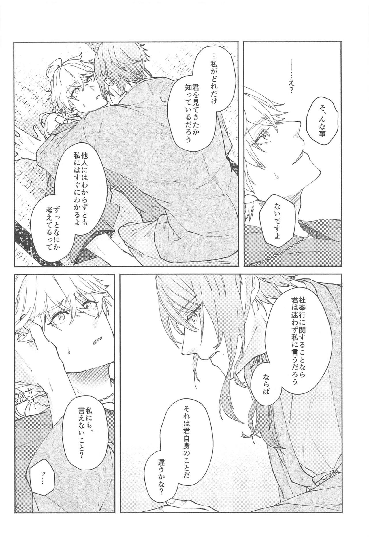 Zenbu Kimi no Mono - Page 27