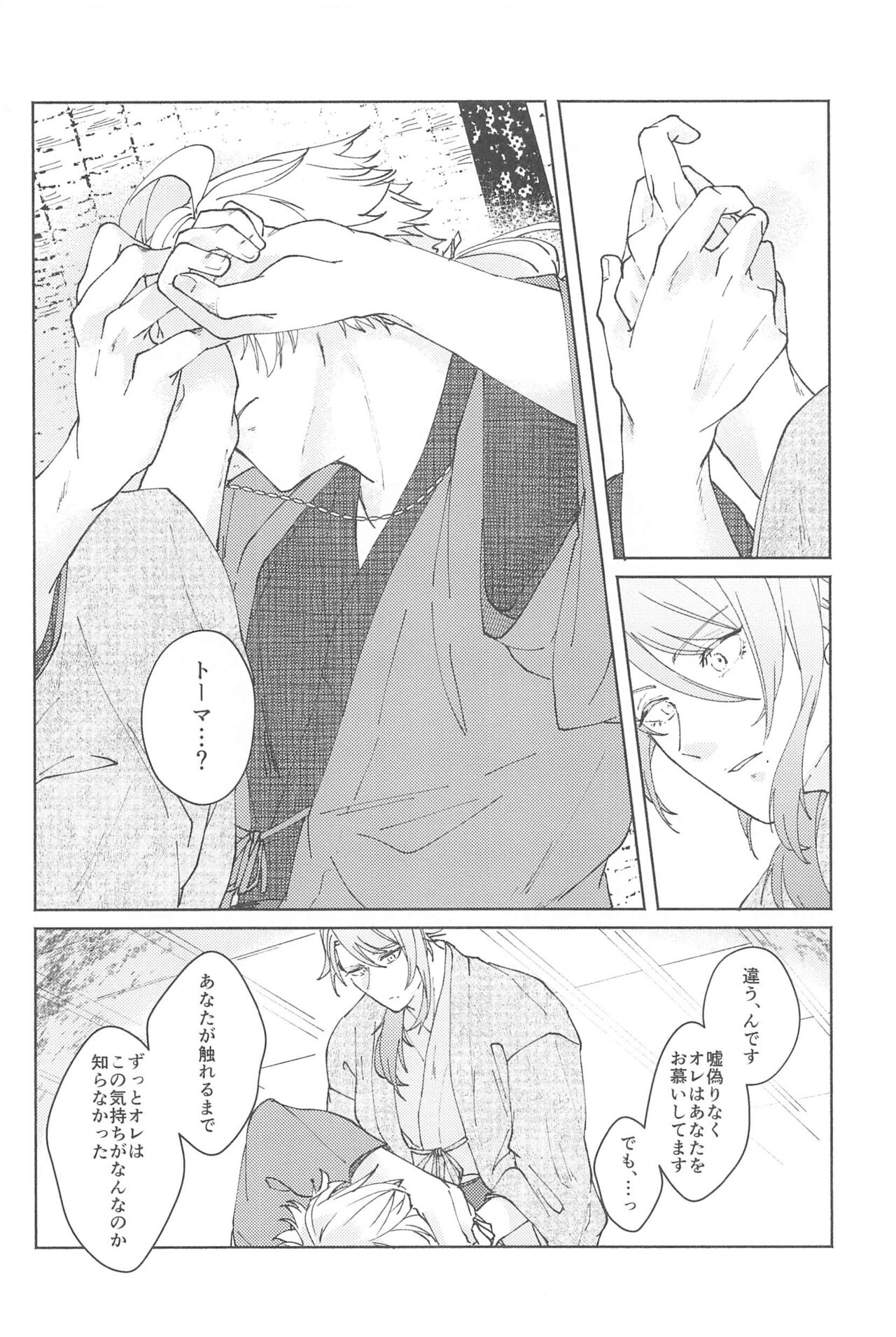 Zenbu Kimi no Mono - Page 29
