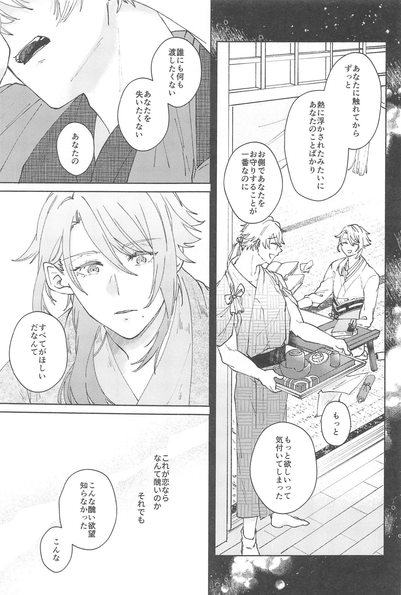 Zenbu Kimi no Mono - Page 30