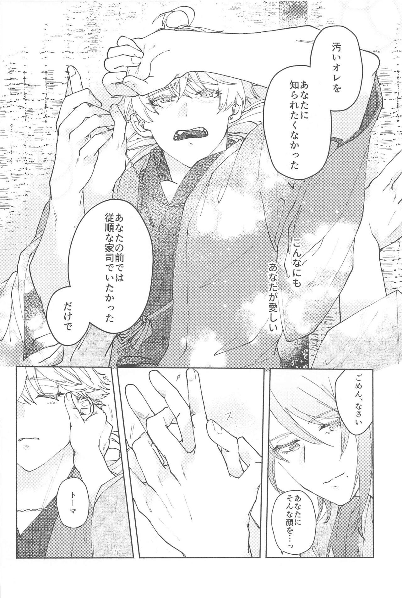 Zenbu Kimi no Mono - Page 31