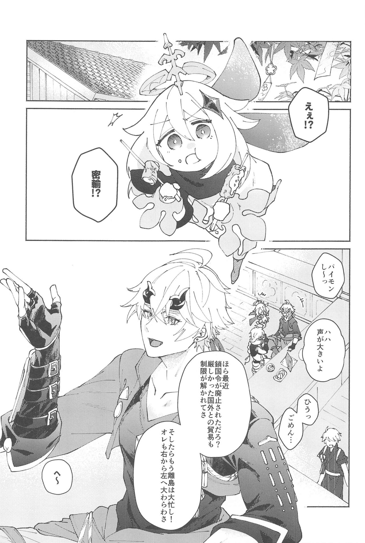 Zenbu Kimi no Mono - Page 4