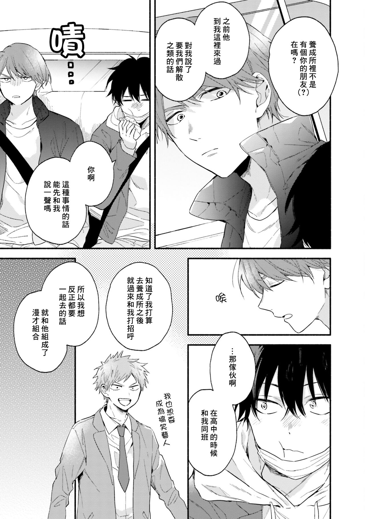Instant Ad-lib Lover | 临场即兴恋人 - Page 103