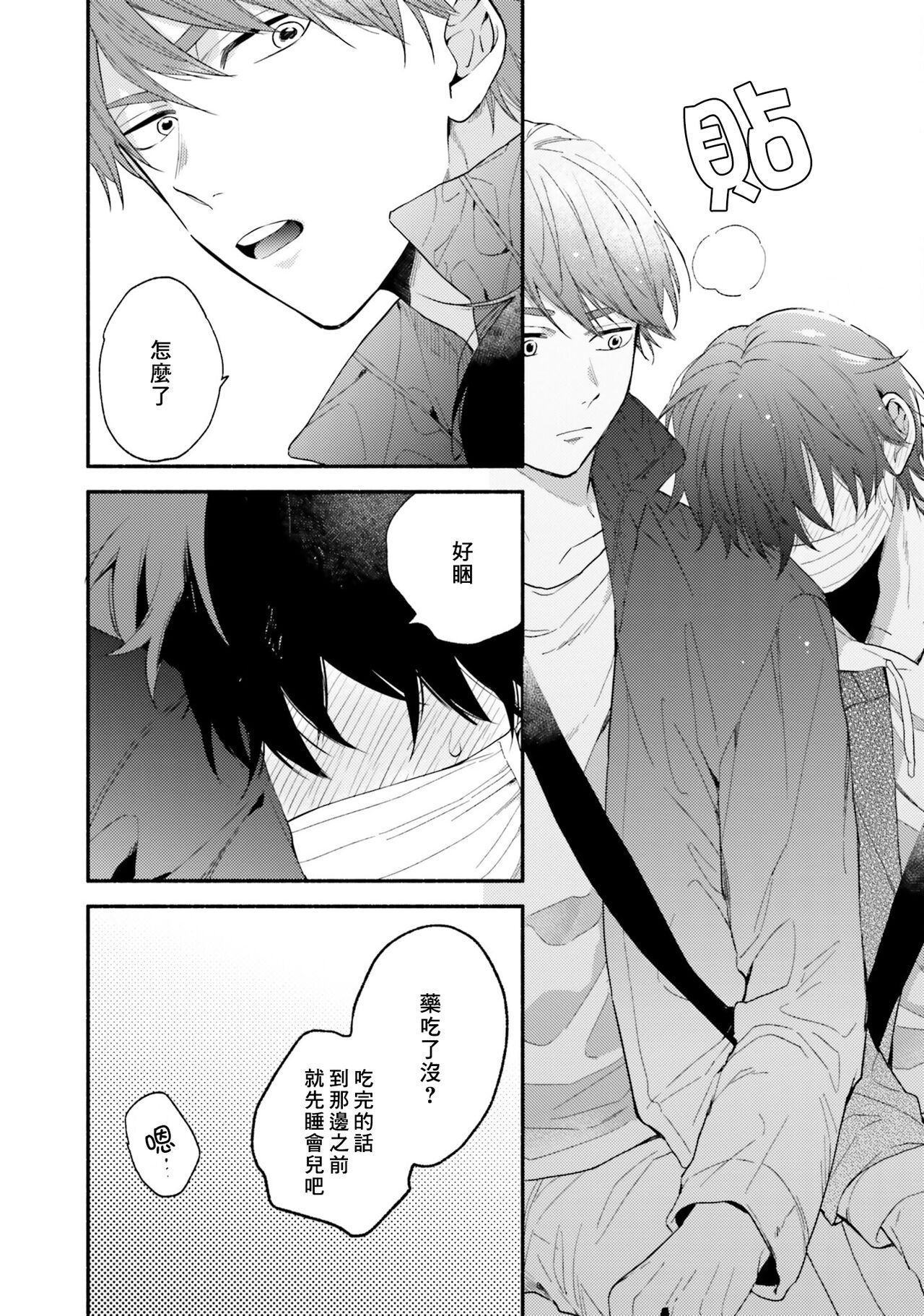 Instant Ad-lib Lover | 临场即兴恋人 - Page 108