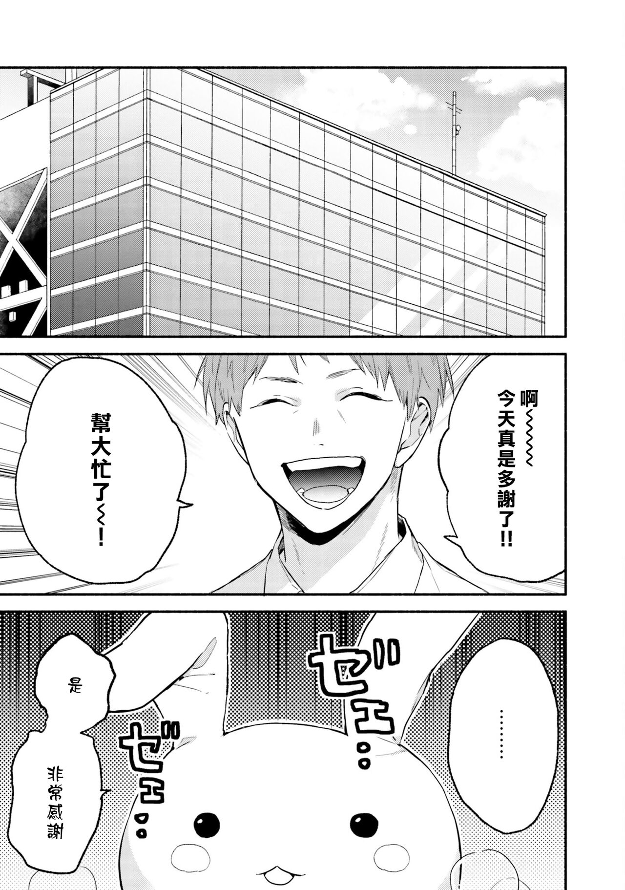 Instant Ad-lib Lover | 临场即兴恋人 - Page 109