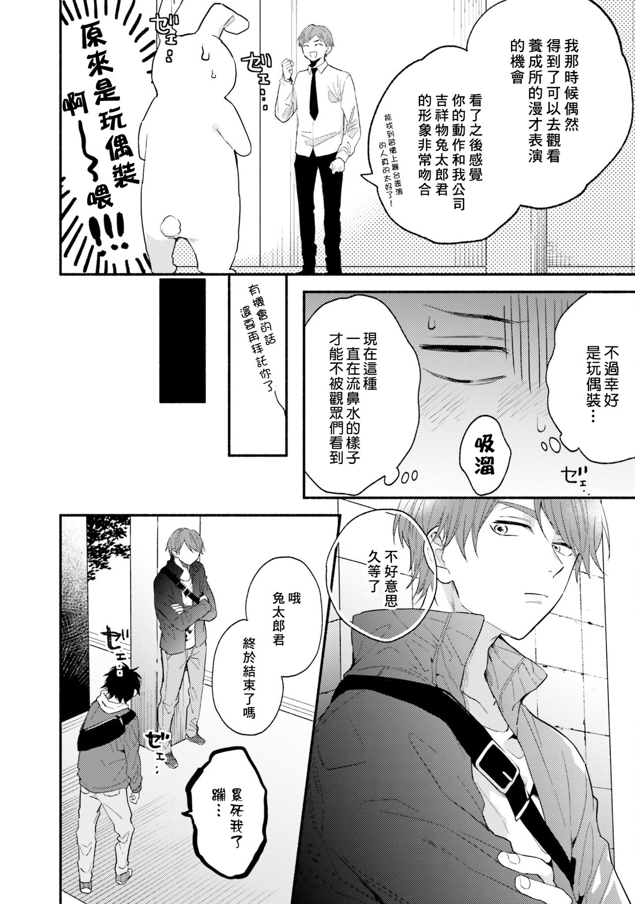 Instant Ad-lib Lover | 临场即兴恋人 - Page 110