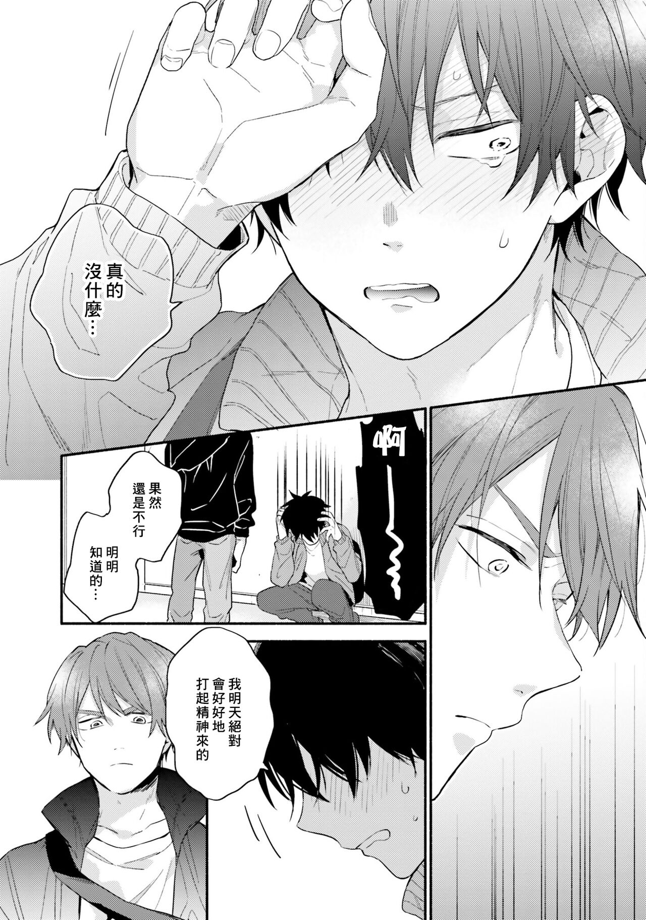 Instant Ad-lib Lover | 临场即兴恋人 - Page 130