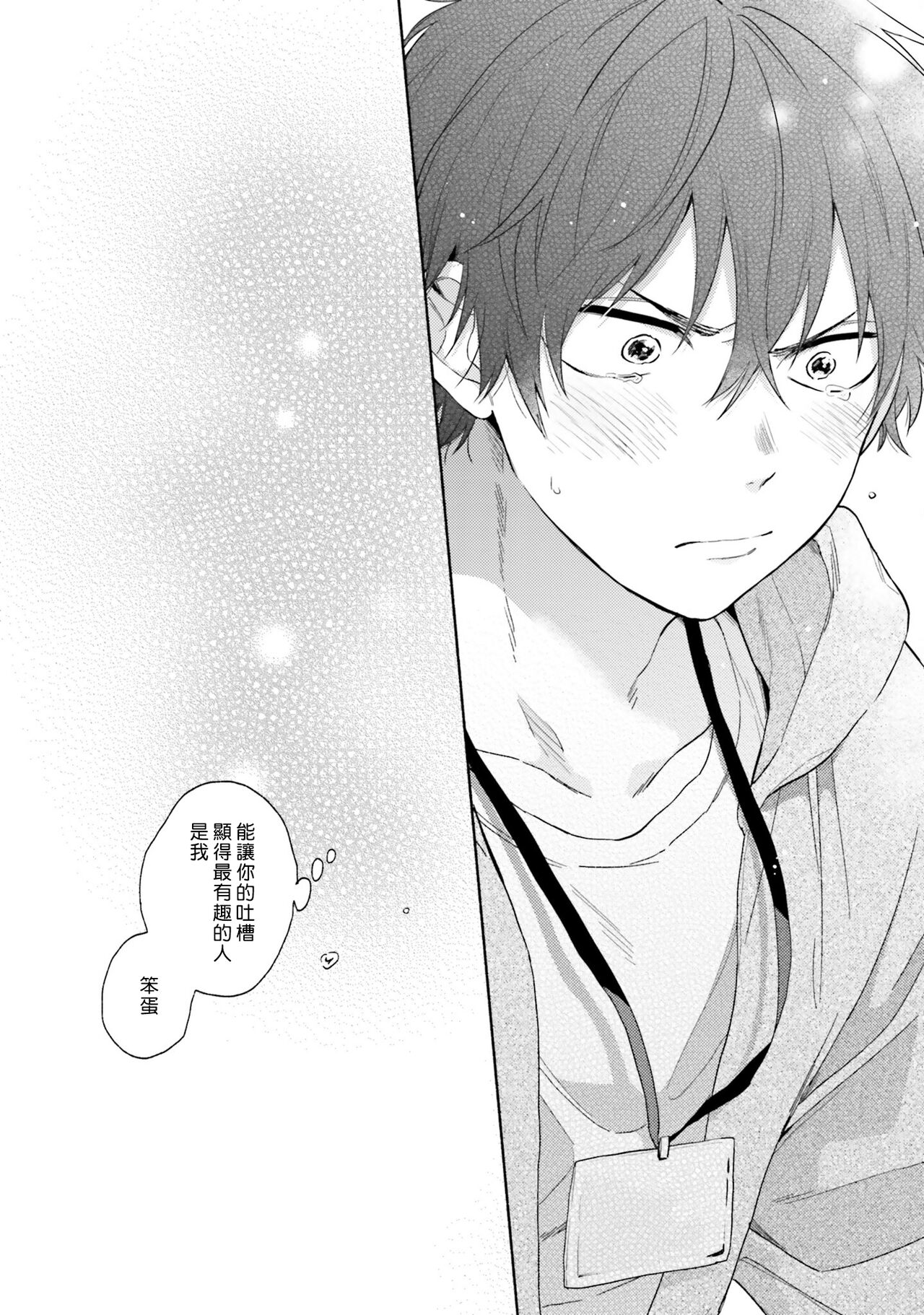 Instant Ad-lib Lover | 临场即兴恋人 - Page 92