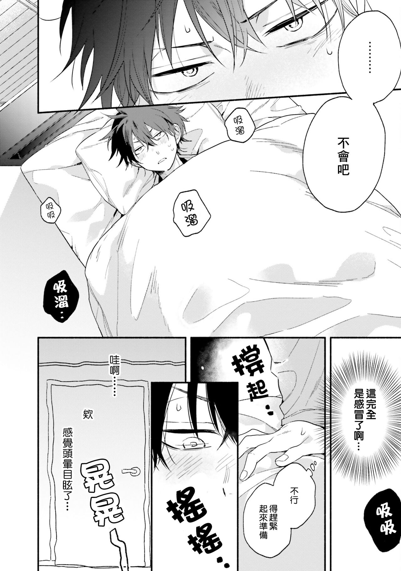 Instant Ad-lib Lover | 临场即兴恋人 - Page 96